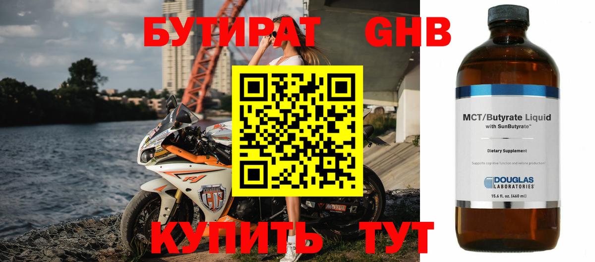 БУТИРАТ GHB Переславль-Залесский