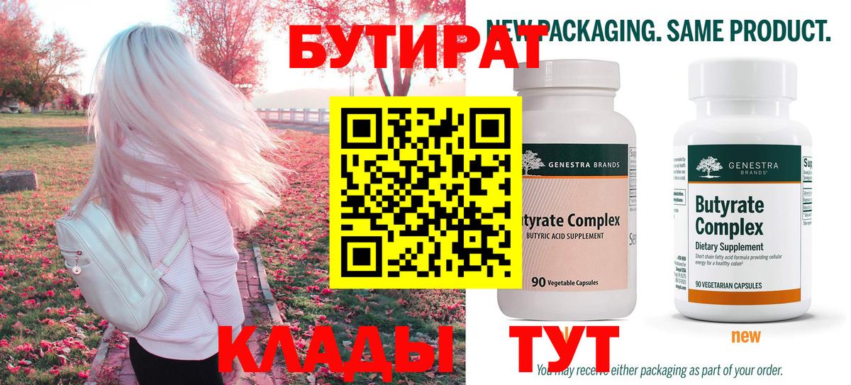 БУТИРАТ вода  Бутират  Переславль-Залесский  Вход с VPN 
