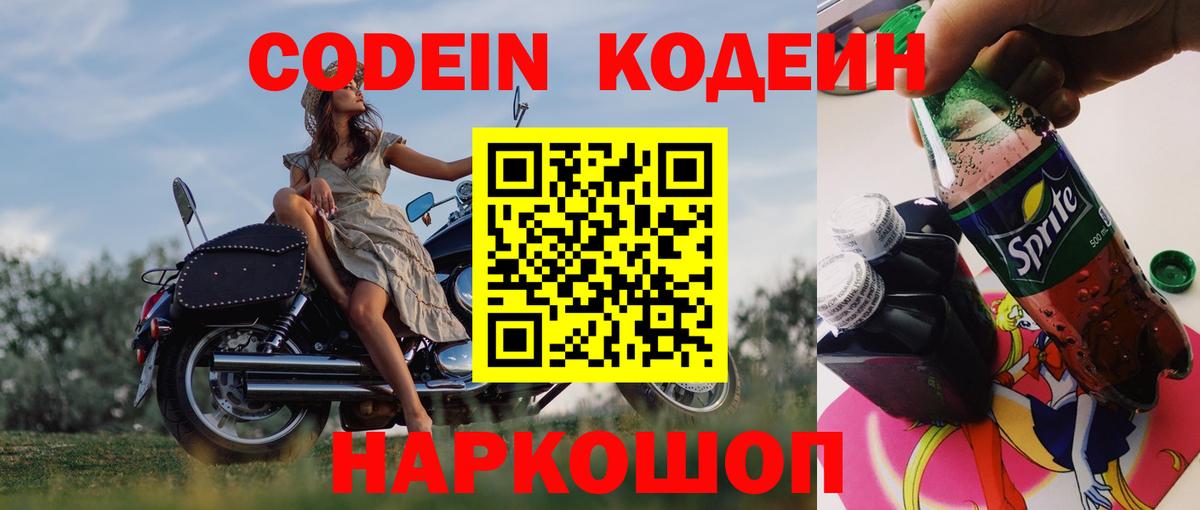 Codein Purple Drank  Переславль-Залесский 