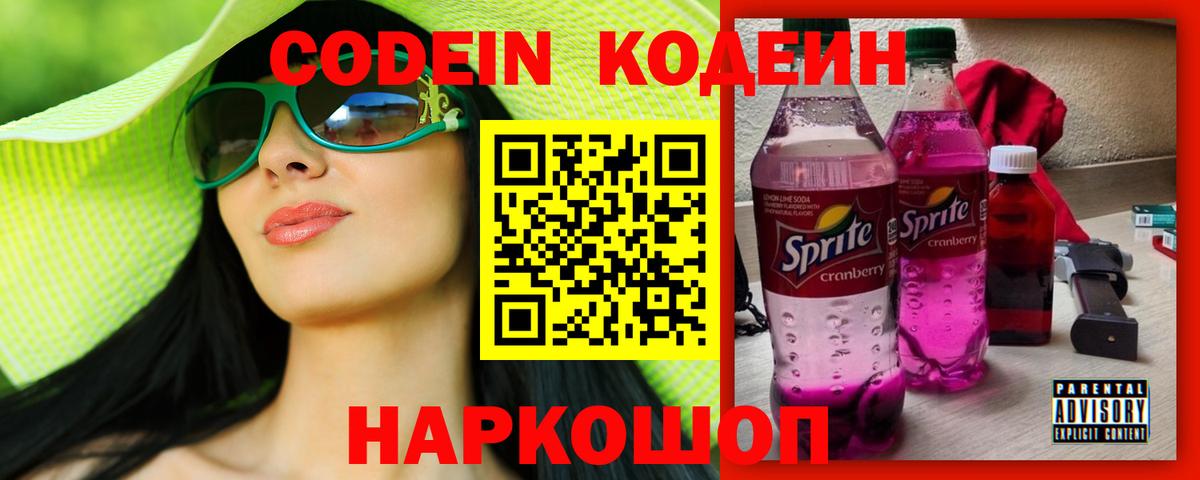 Кодеиновый сироп Lean напиток Lean (лин) Переславль-Залесский