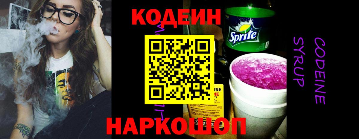 Кодеин напиток Lean (лин)  Вход с VPN  Codein Purple Drank  Переславль-Залесский 