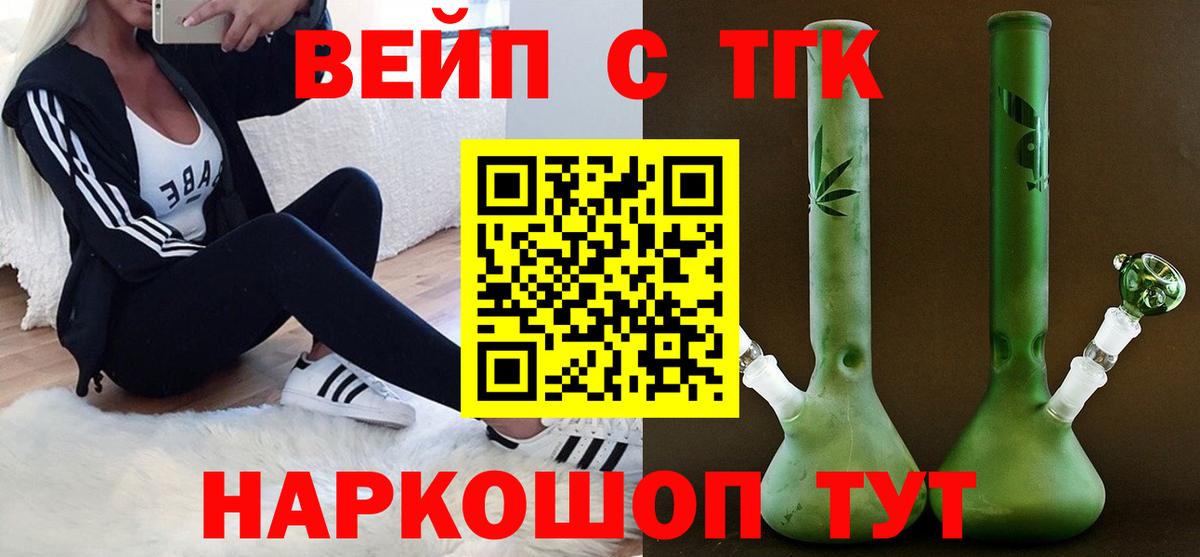 Переславль-Залесский  ТГК Wax  Дистиллят ТГК вейп с тгк  закладки  Вход с VPN 